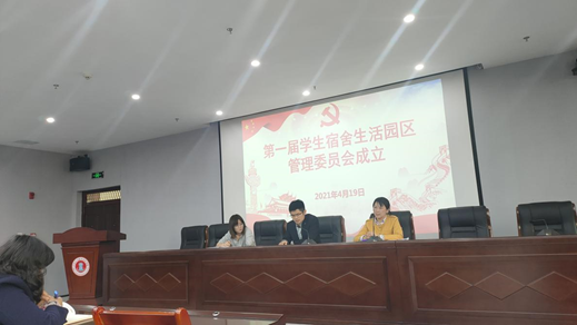 英国365上市公司召开第一届生活园区管理委员会会议